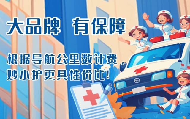 张家港救护车转运